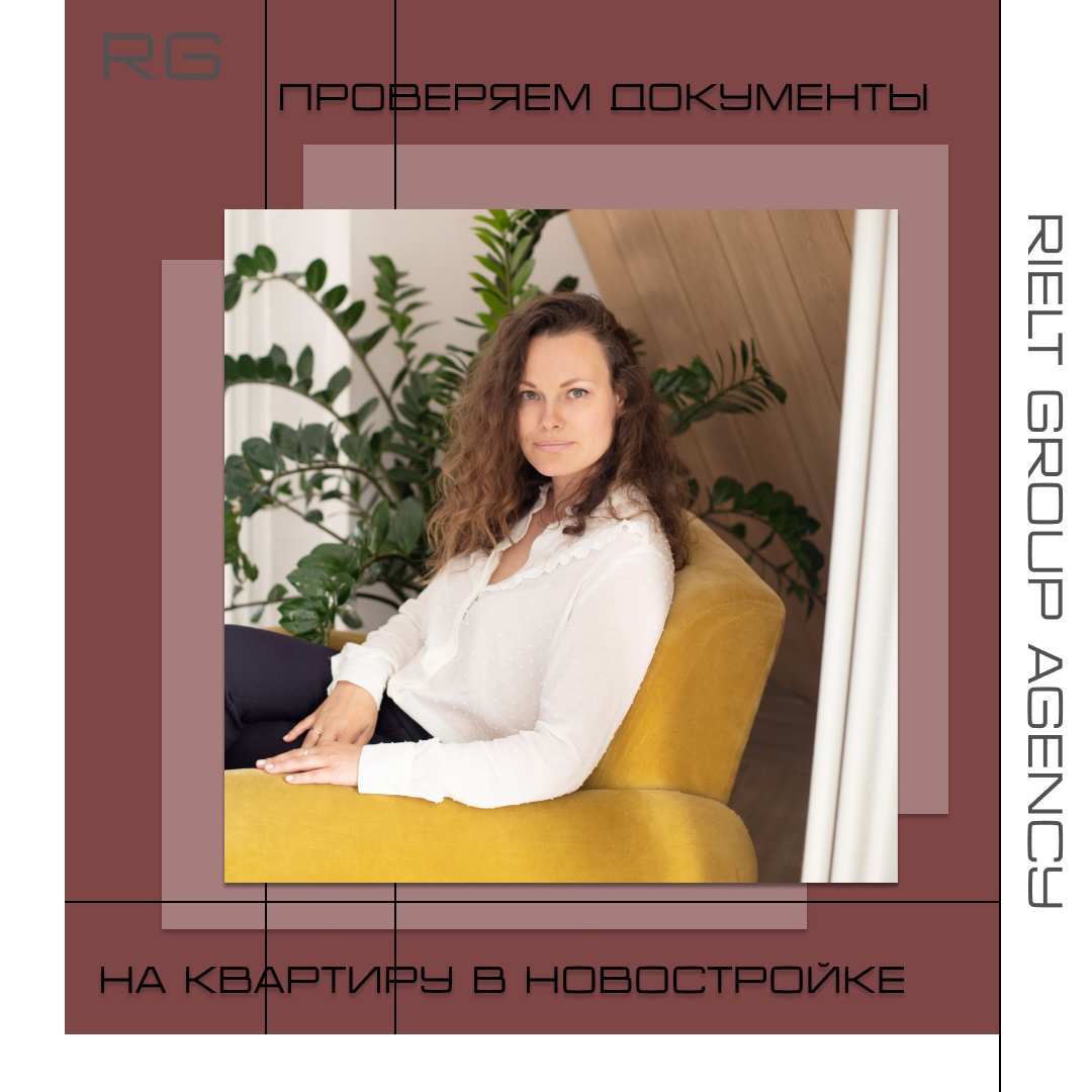 Проверяем документы на квартиру в новостройке — обложка статьи